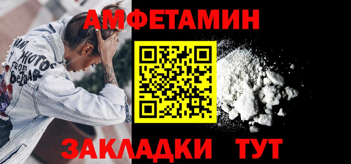 Калач-на-Дону  Амфетамин  Вход с VPN  Амфетамин Premium 