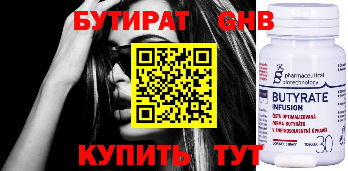 Бутират вода Калач-на-Дону