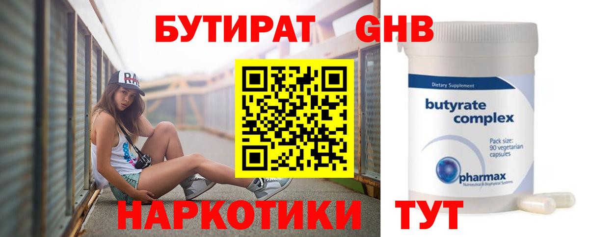 БУТИРАТ бутик  БУТИРАТ  Калач-на-Дону  Вход с VPN 