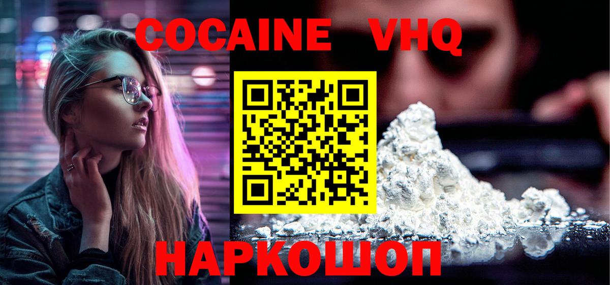 КОКАИН 99% Калач-на-Дону
