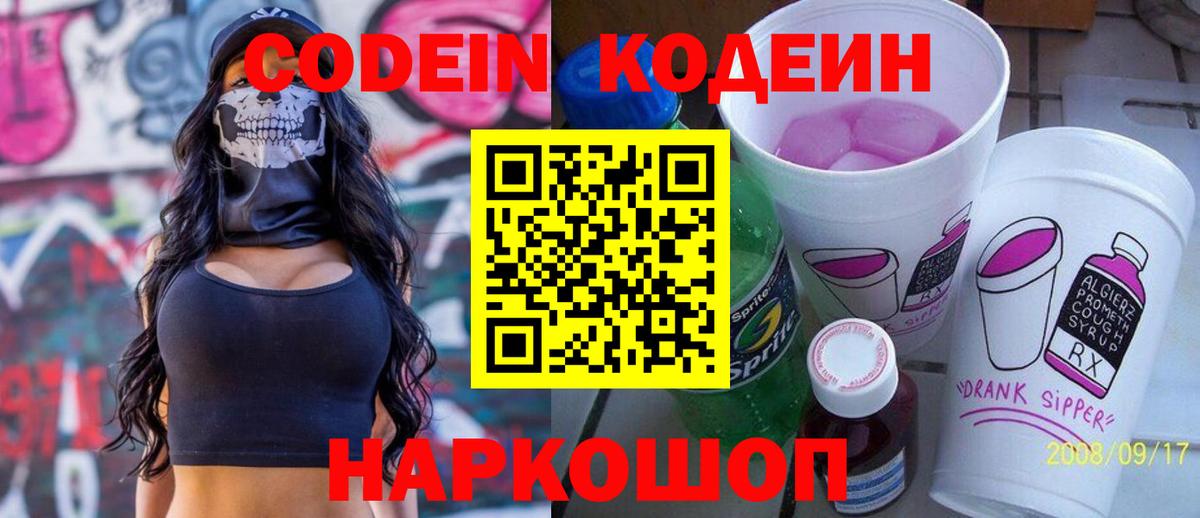 Калач-на-Дону  Кодеиновый сироп Lean напиток Lean (лин)  Вход с VPN 