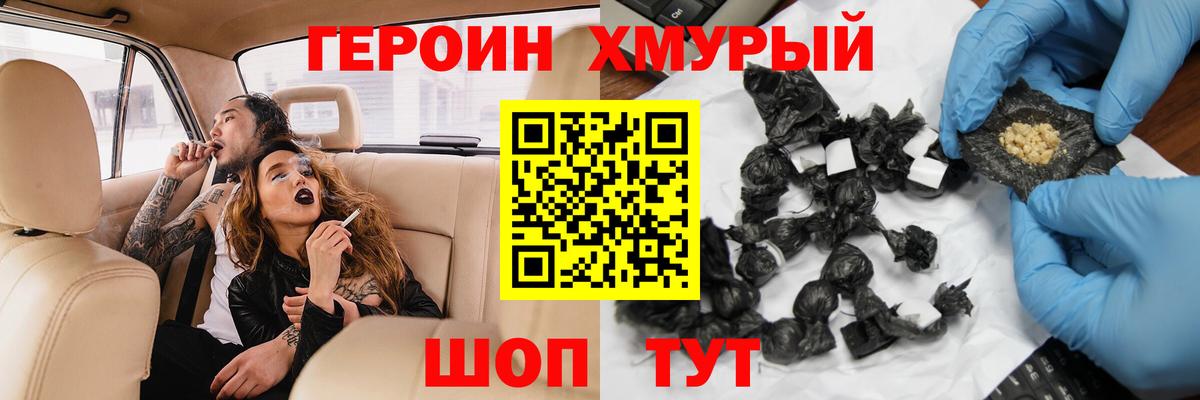 ГЕРОИН афганец Калач-на-Дону