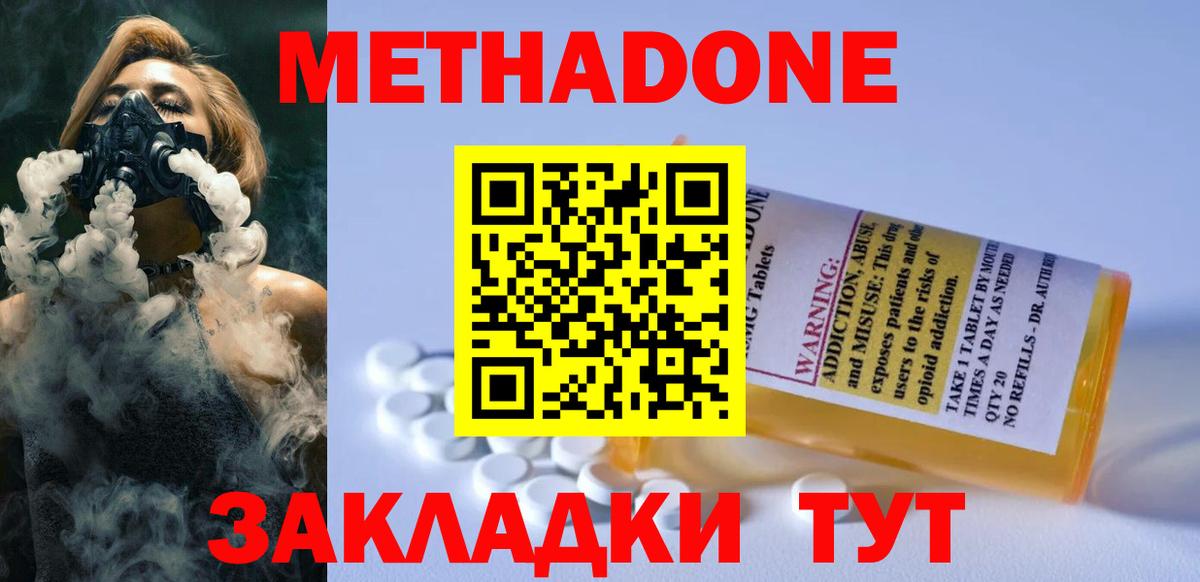 МЕТАДОН methadone  Вход с VPN  Метадон methadone  Калач-на-Дону 